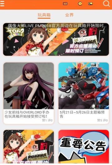 玩具箱toybox