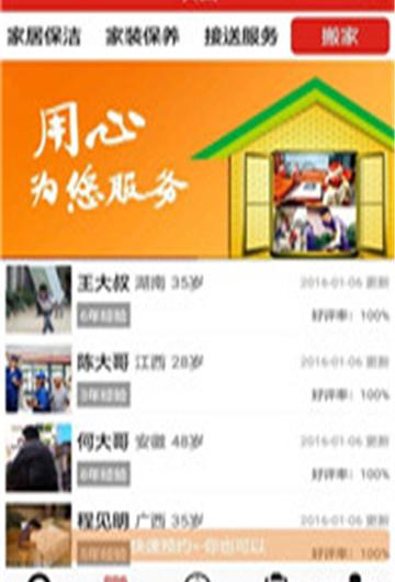 广东家政