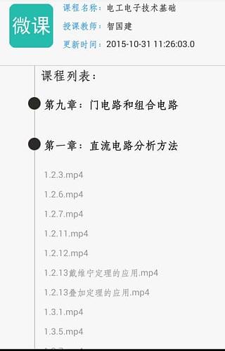 桂电微课