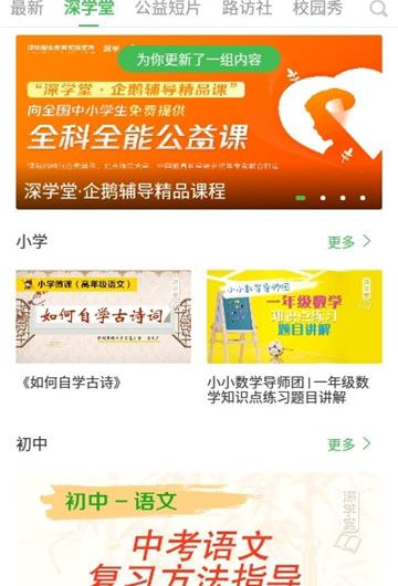 深学堂
