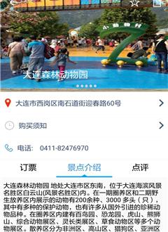 大连旅游协会