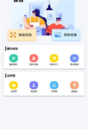 万能抠图神器
