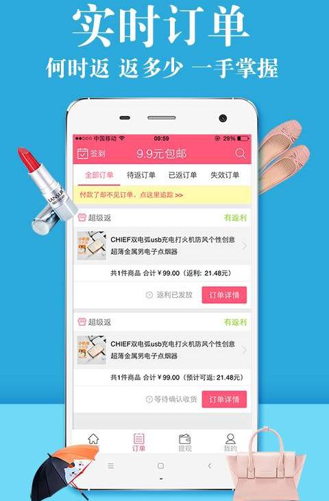 九块九包邮返利