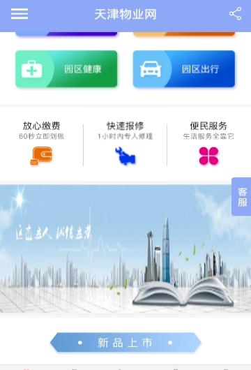 物业网_截图2