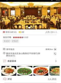 爱食友
