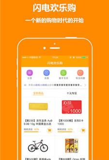 闪电欢乐购_截图4