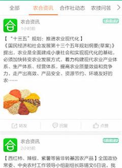 农合网
