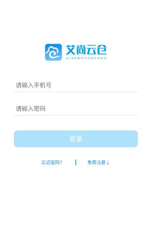 艾尚云仓_截图3