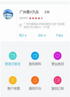 车利是商户版_截图3