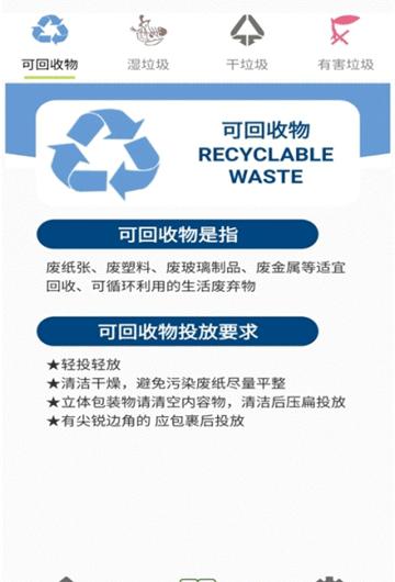 仁禾垃圾分类