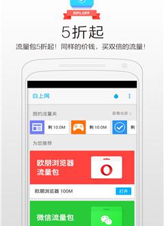 白上网_截图3