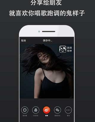 跑调_截图3
