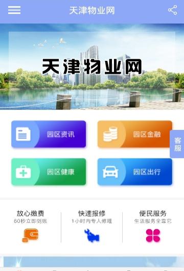 物业网_截图3