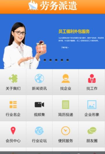 劳务派遣网