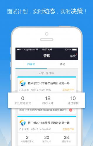 聚聘_截图4
