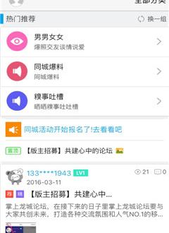 掌上龙城_截图2