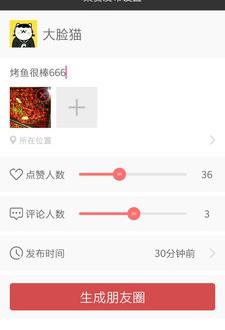 友圈集赞助手