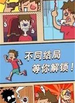 翘班玩游戏是绝对不可能的