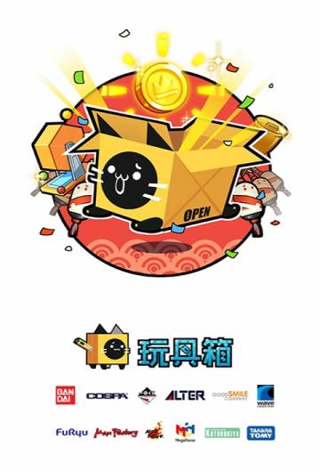 玩具箱toybox
