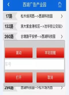 杭州掌上公交