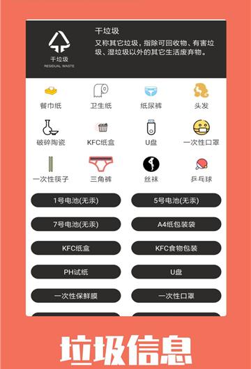 小新垃圾分类