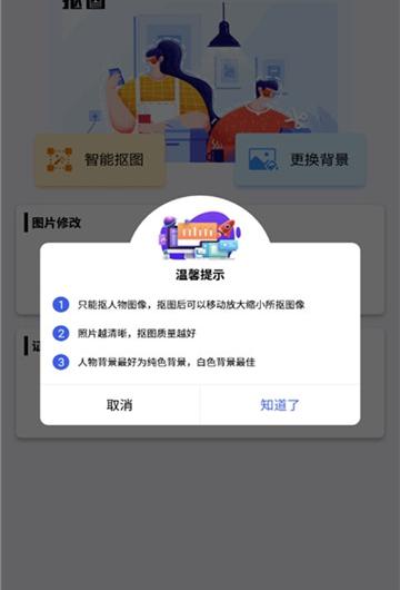 万能抠图神器