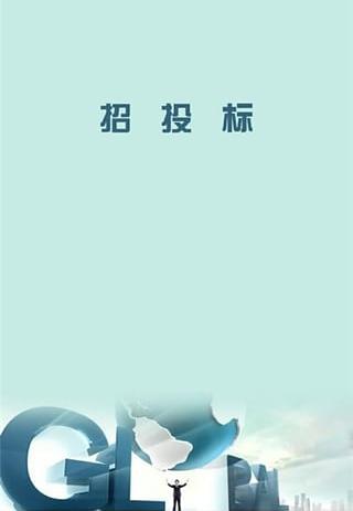 好招投