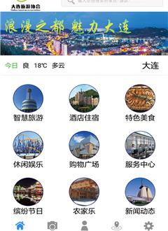 大连旅游协会