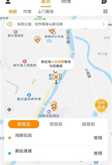 阿四跑腿