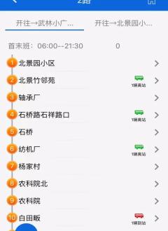 杭州掌上公交