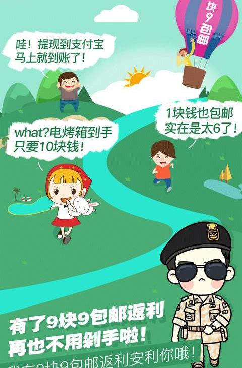 九块九包邮返利