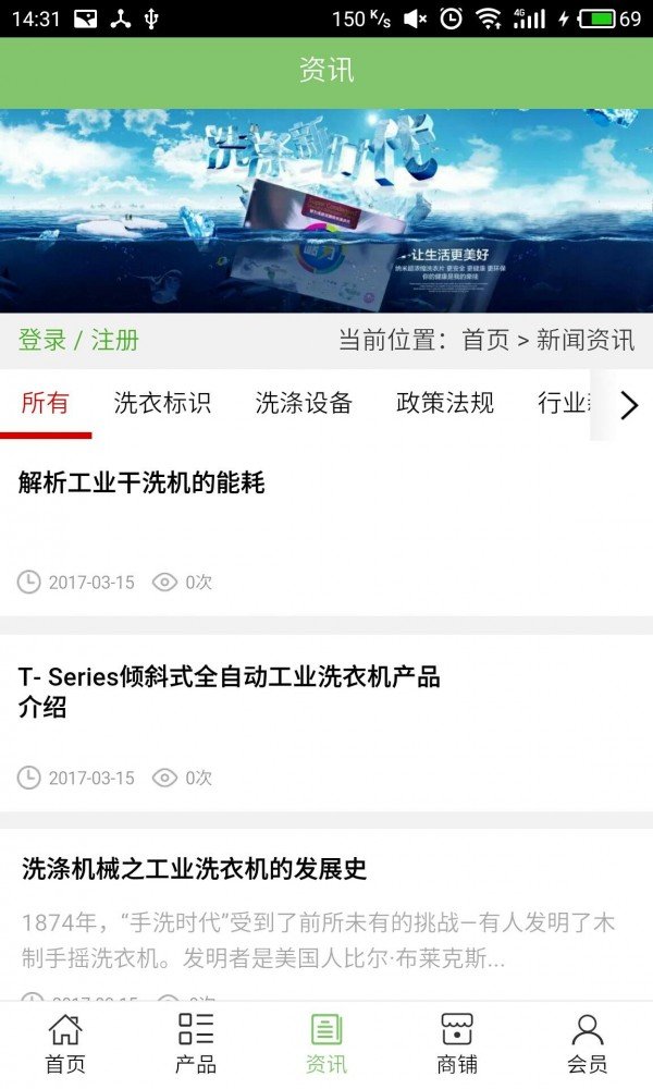 汉中洗涤网_截图1