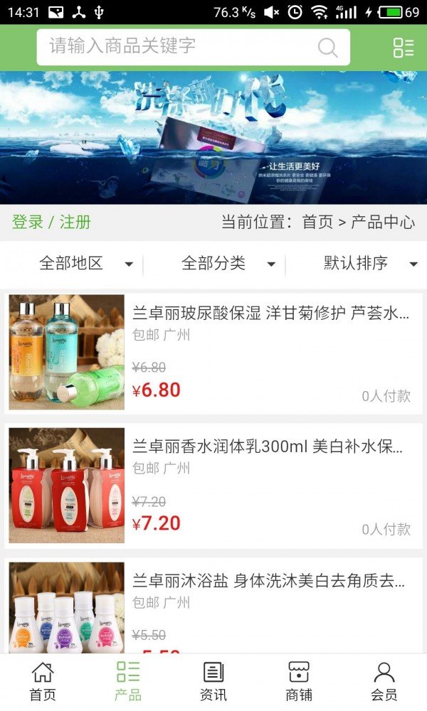 汉中洗涤网_截图3