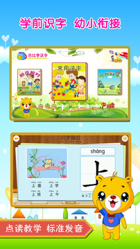 巴比学汉字识字