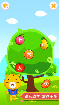 巴比学汉字识字