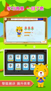 巴比学汉字识字