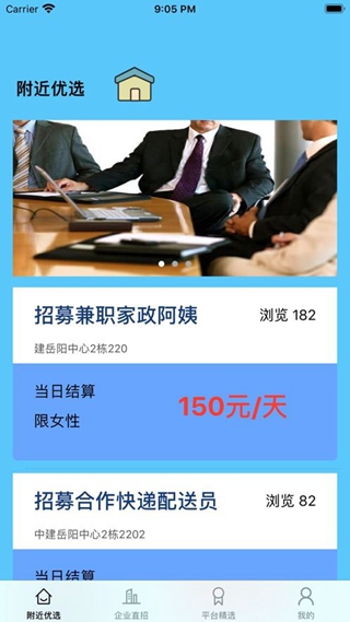 美美兼职_截图3