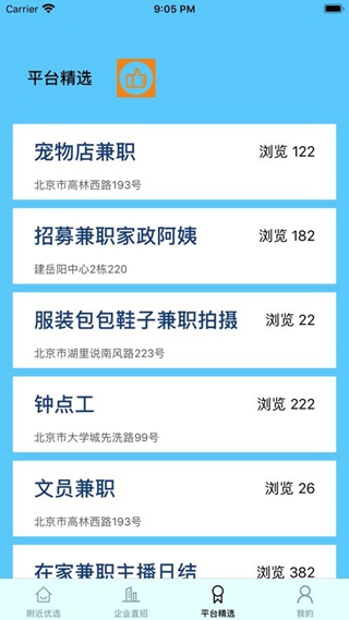 美美兼职_截图2