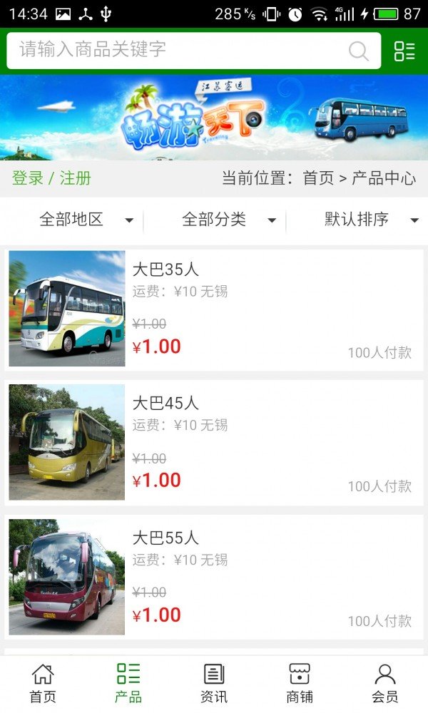 江苏客运