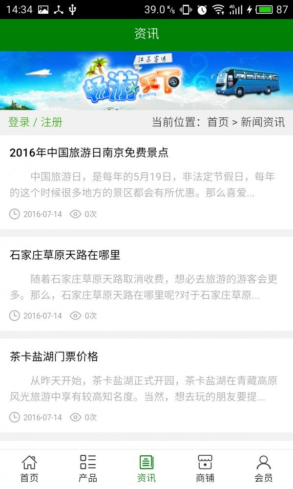 江苏客运