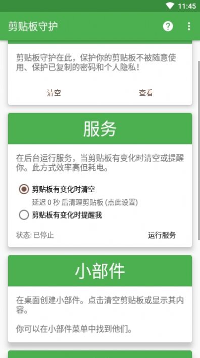 剪贴板清理