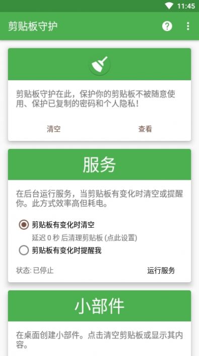 剪贴板清理