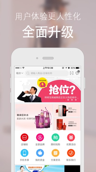 帅帅宝商城_截图3