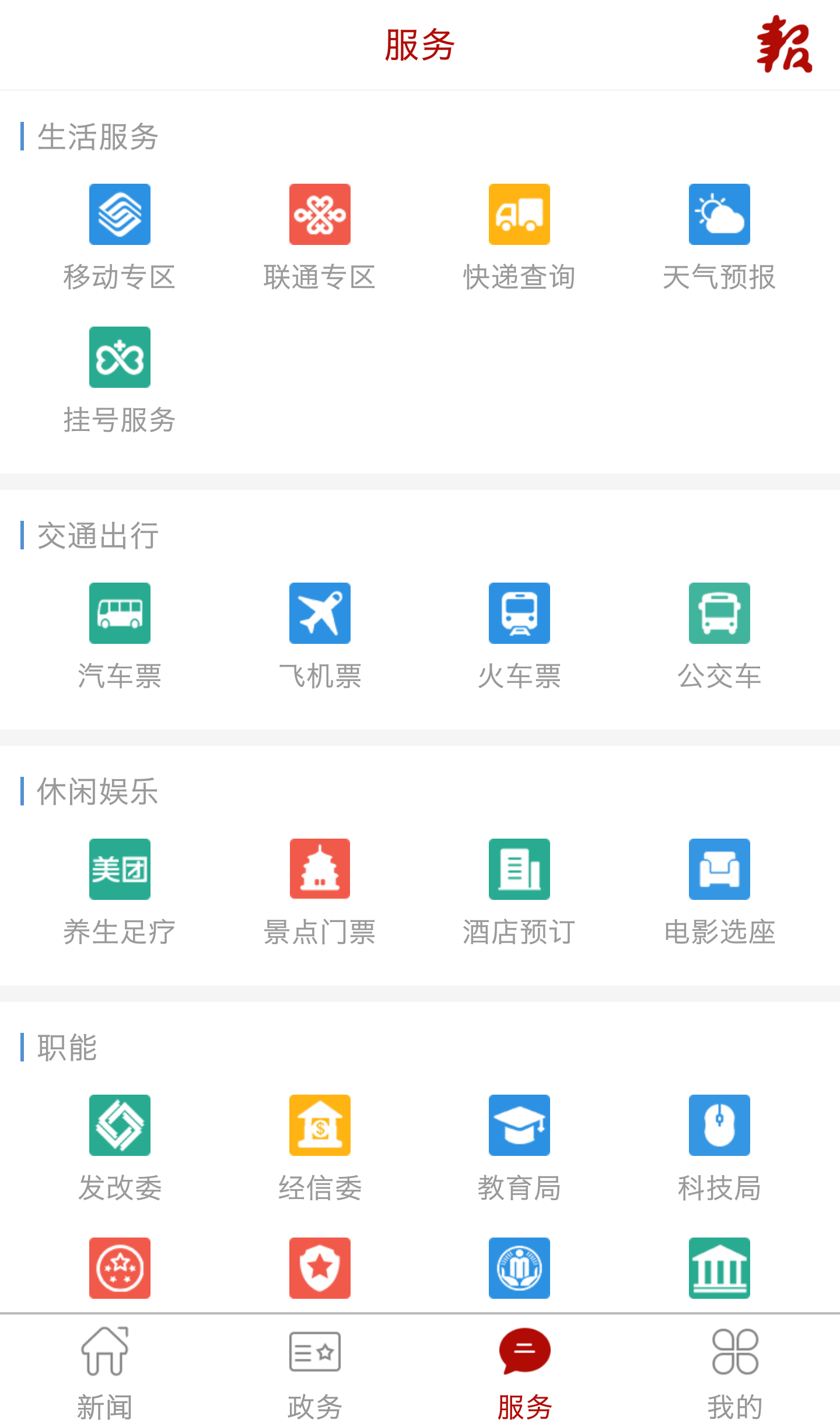 帅正_截图2