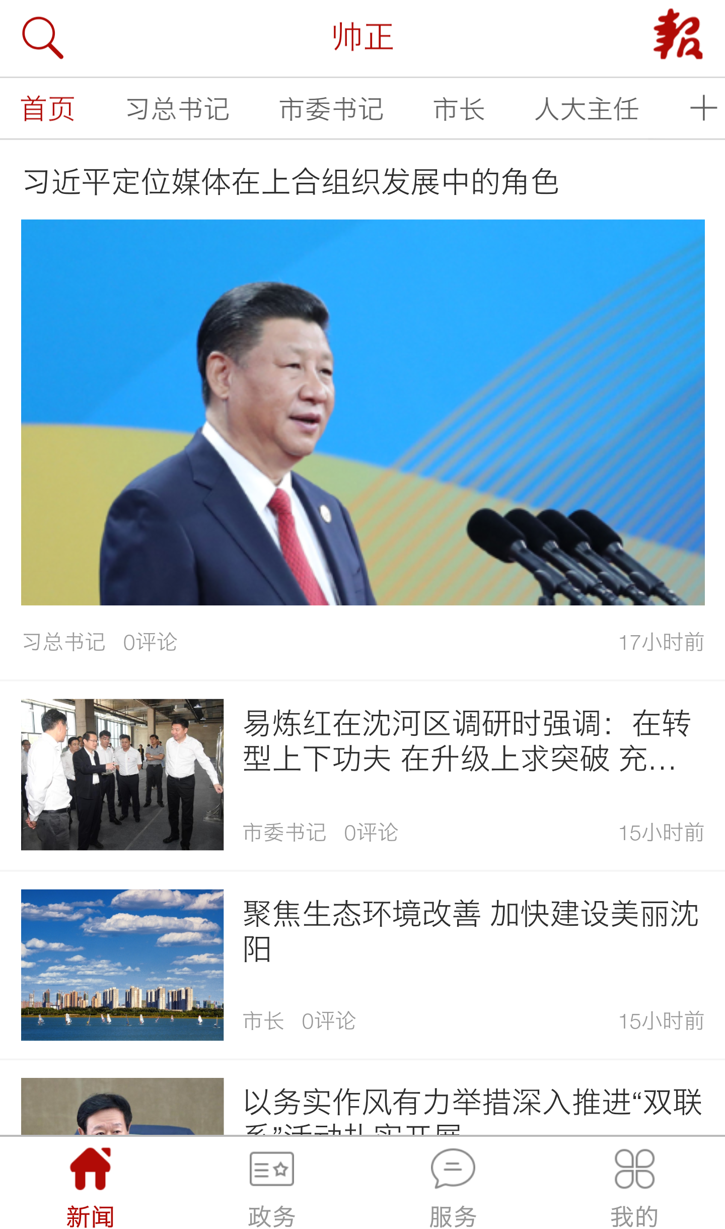 帅正_截图5