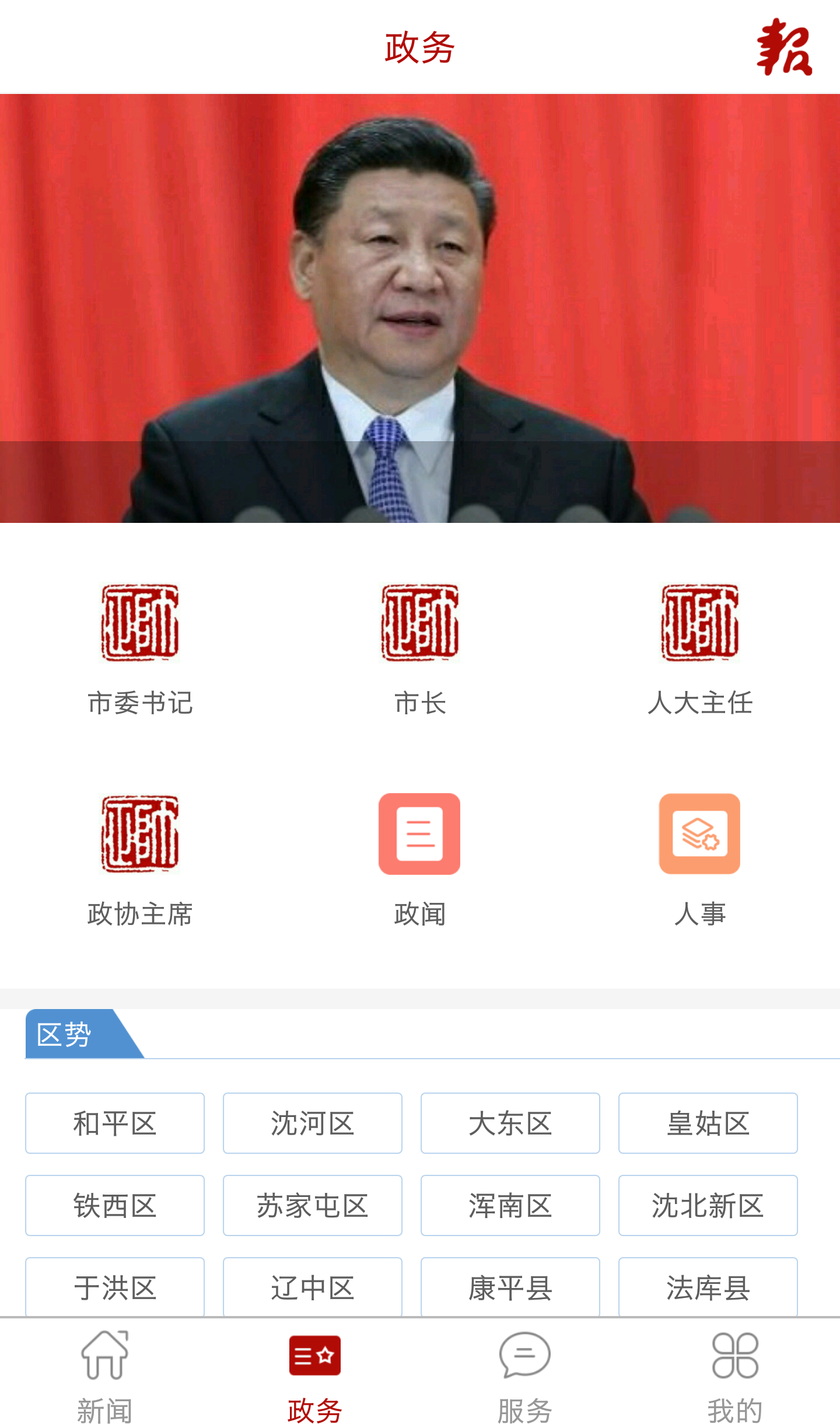 帅正_截图3