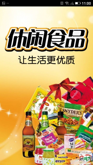 江西休闲食品平台