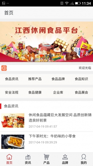 江西休闲食品平台