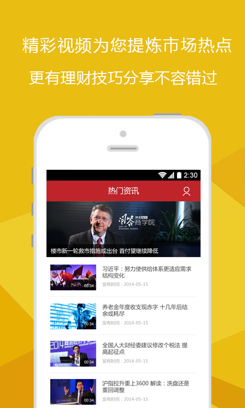 翼财经炒股_截图4