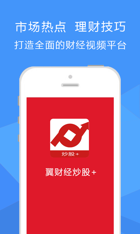 翼财经炒股_截图1